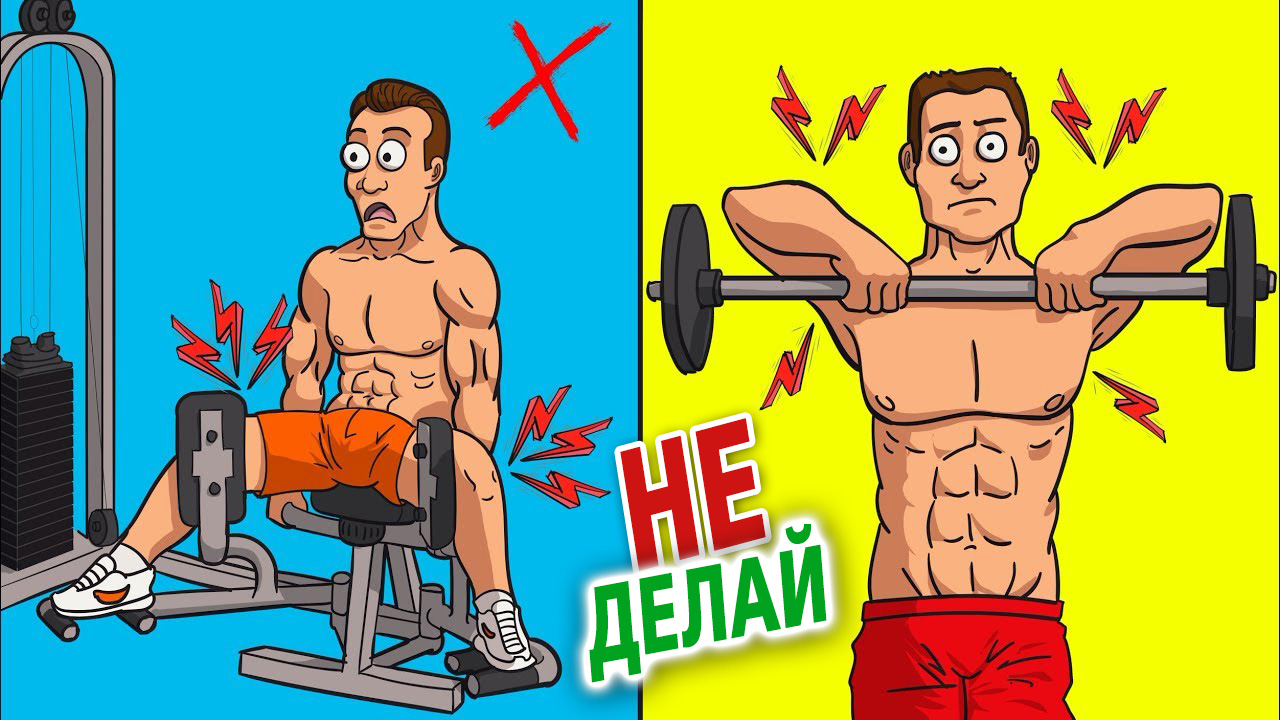 10 упражнений, которые все мужчины должны избегать!