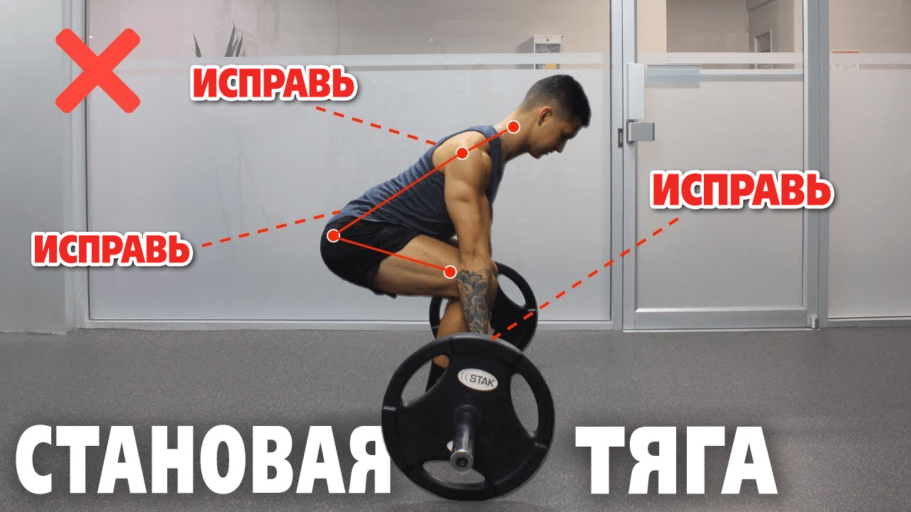 Становая тяга. Как делать становую тягу для роста мышц. Как выполнять правильно для набора массы